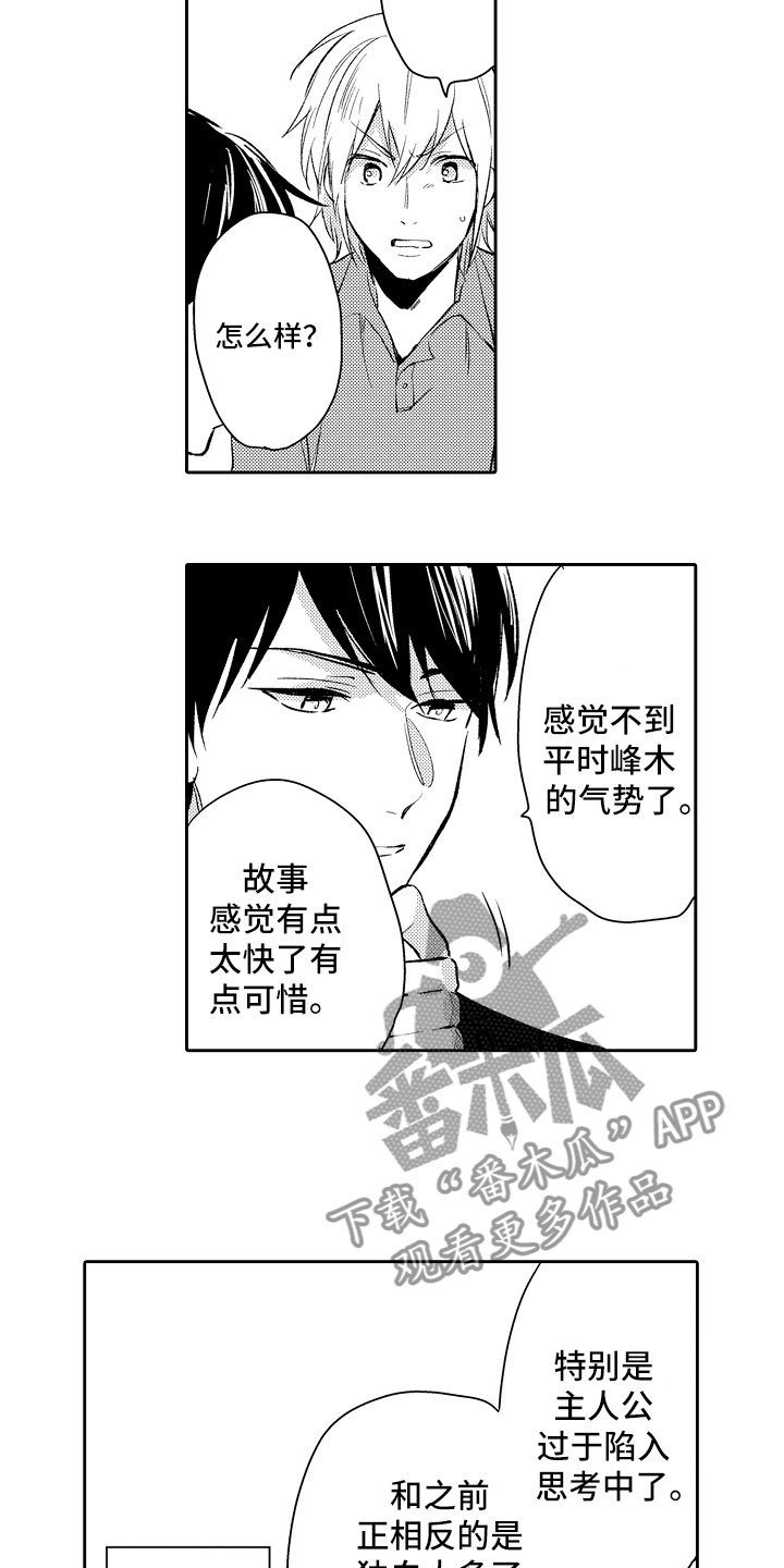 第15章：失望