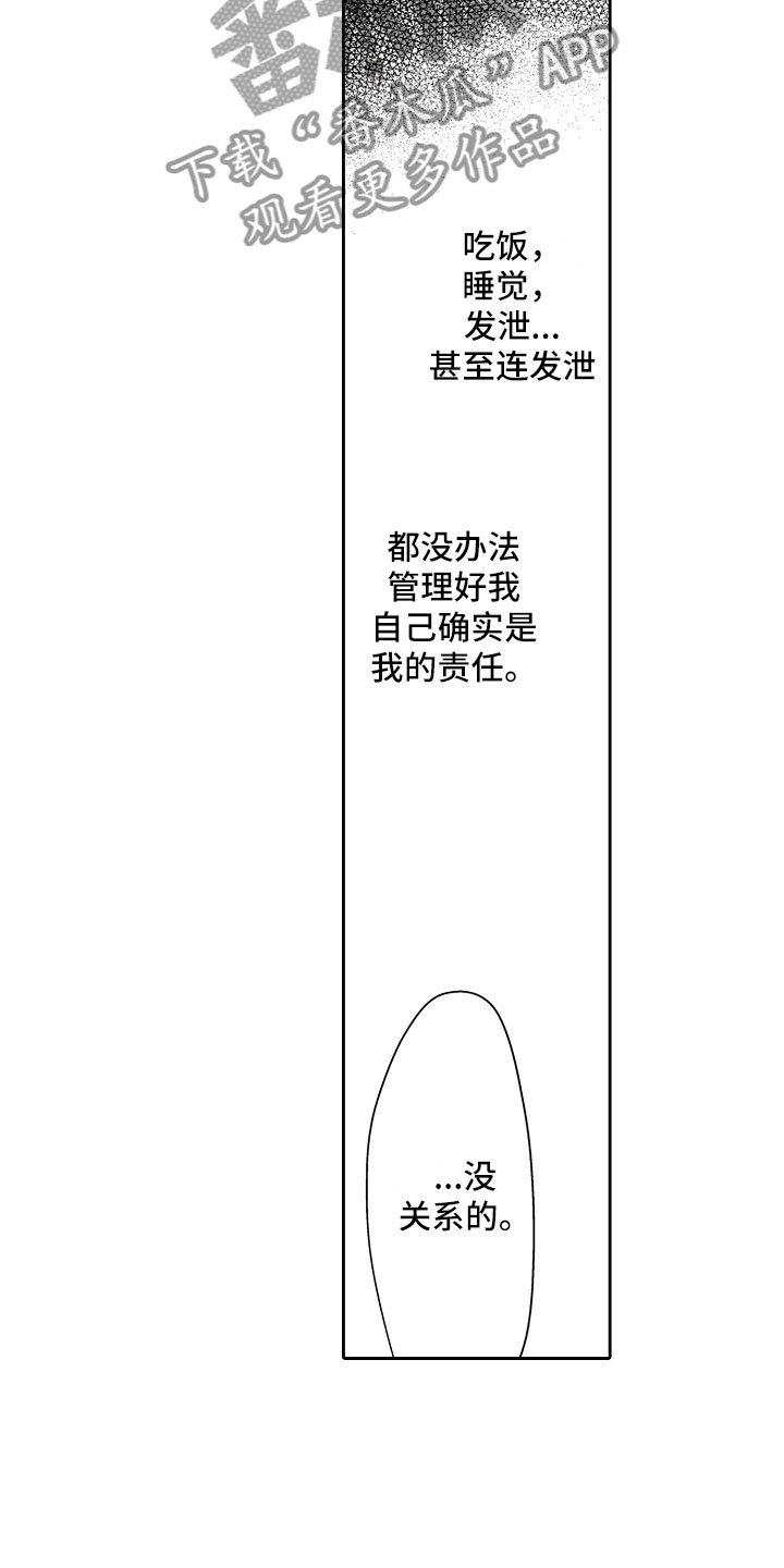第15章：失望