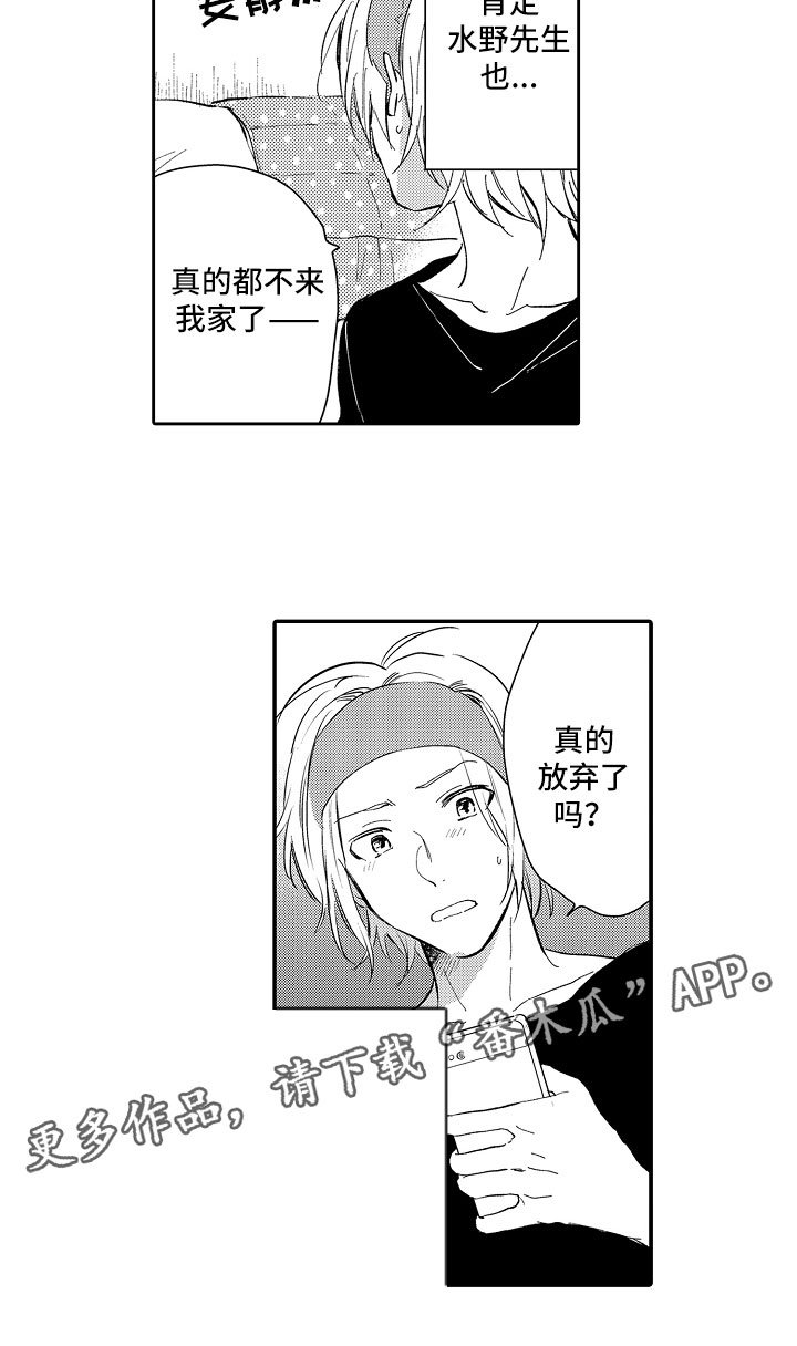 第16章：放弃