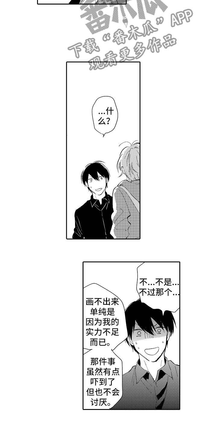 第18章：太可爱