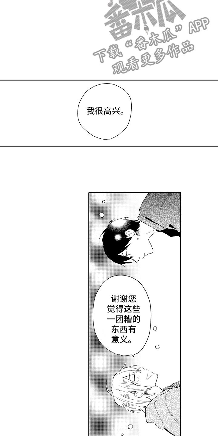 第18章：太可爱