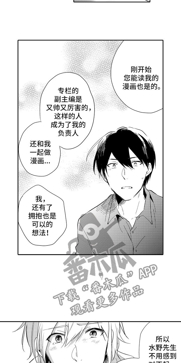 第18章：太可爱