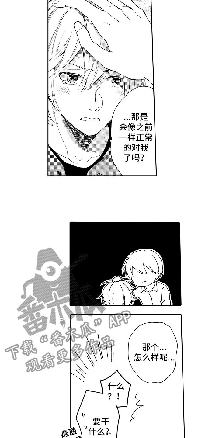 第18章：太可爱