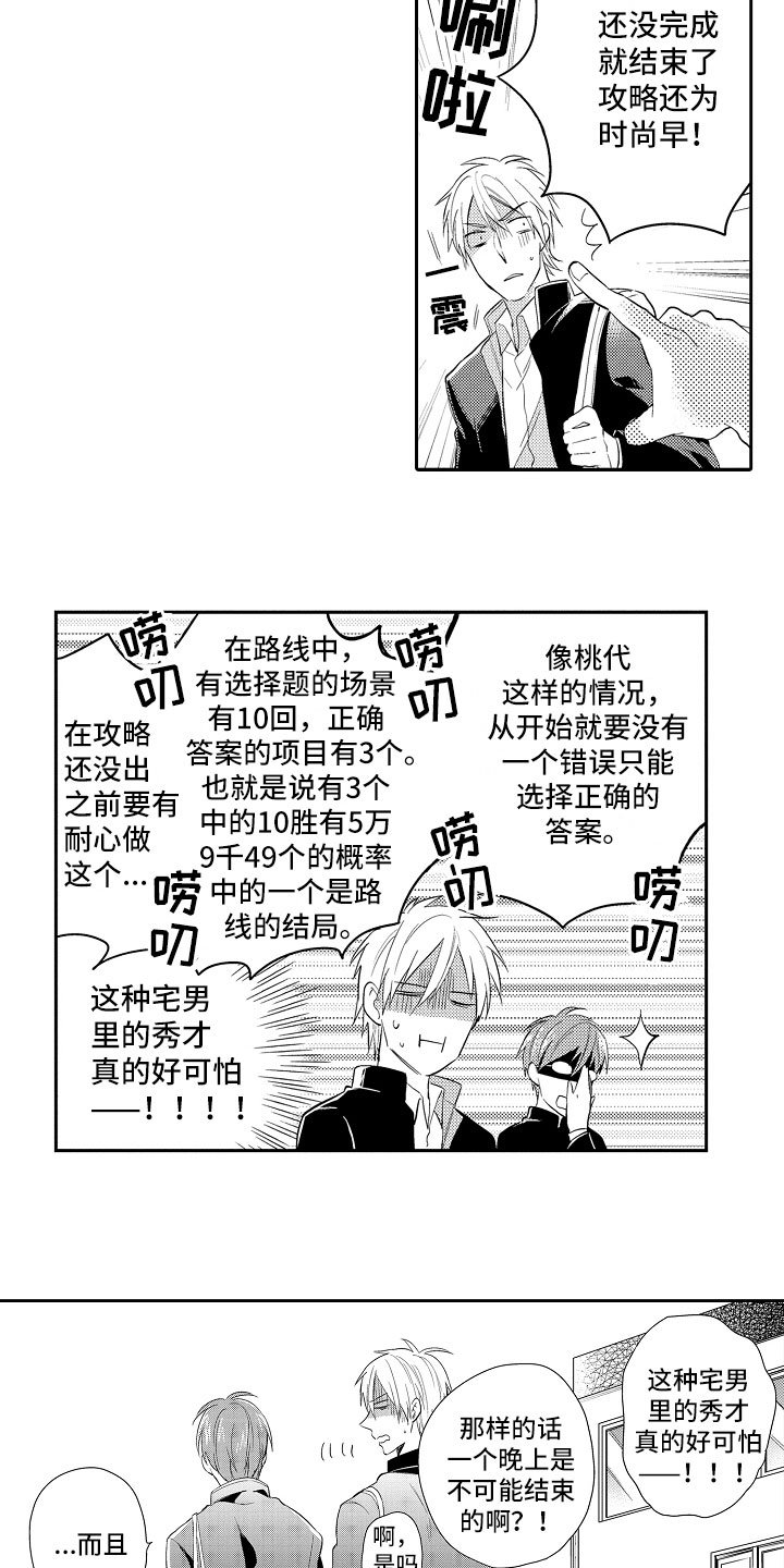 第3章：恋爱小说