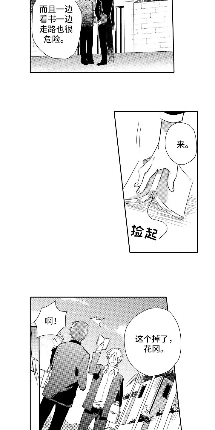 第3章：恋爱小说