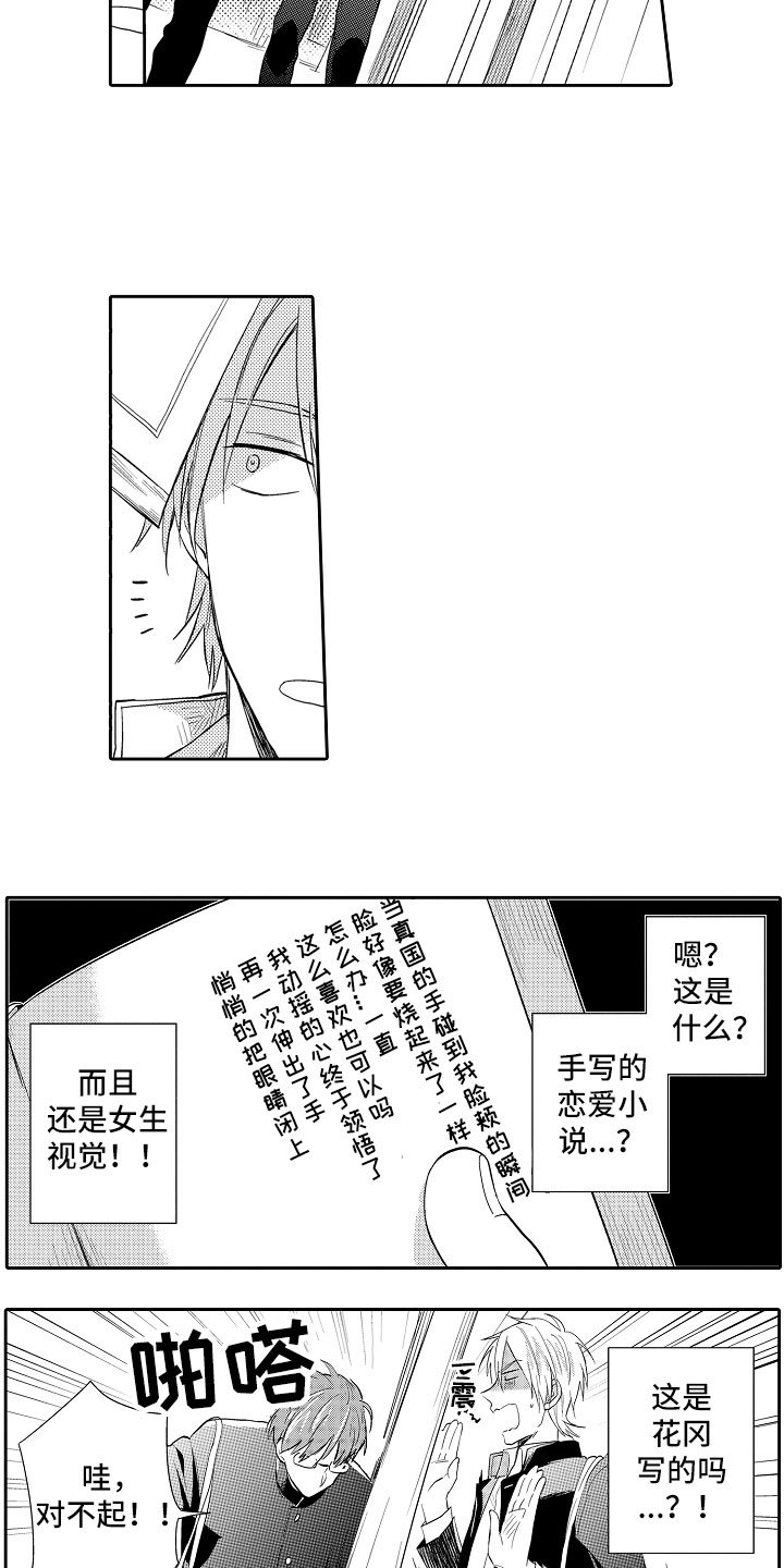 第3章：恋爱小说