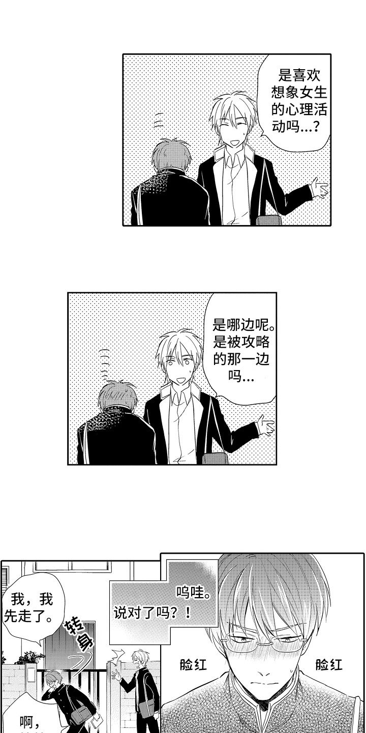 第3章：恋爱小说