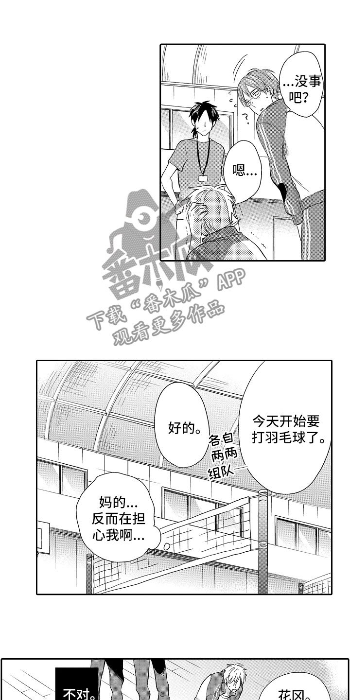 第4章：打羽毛球