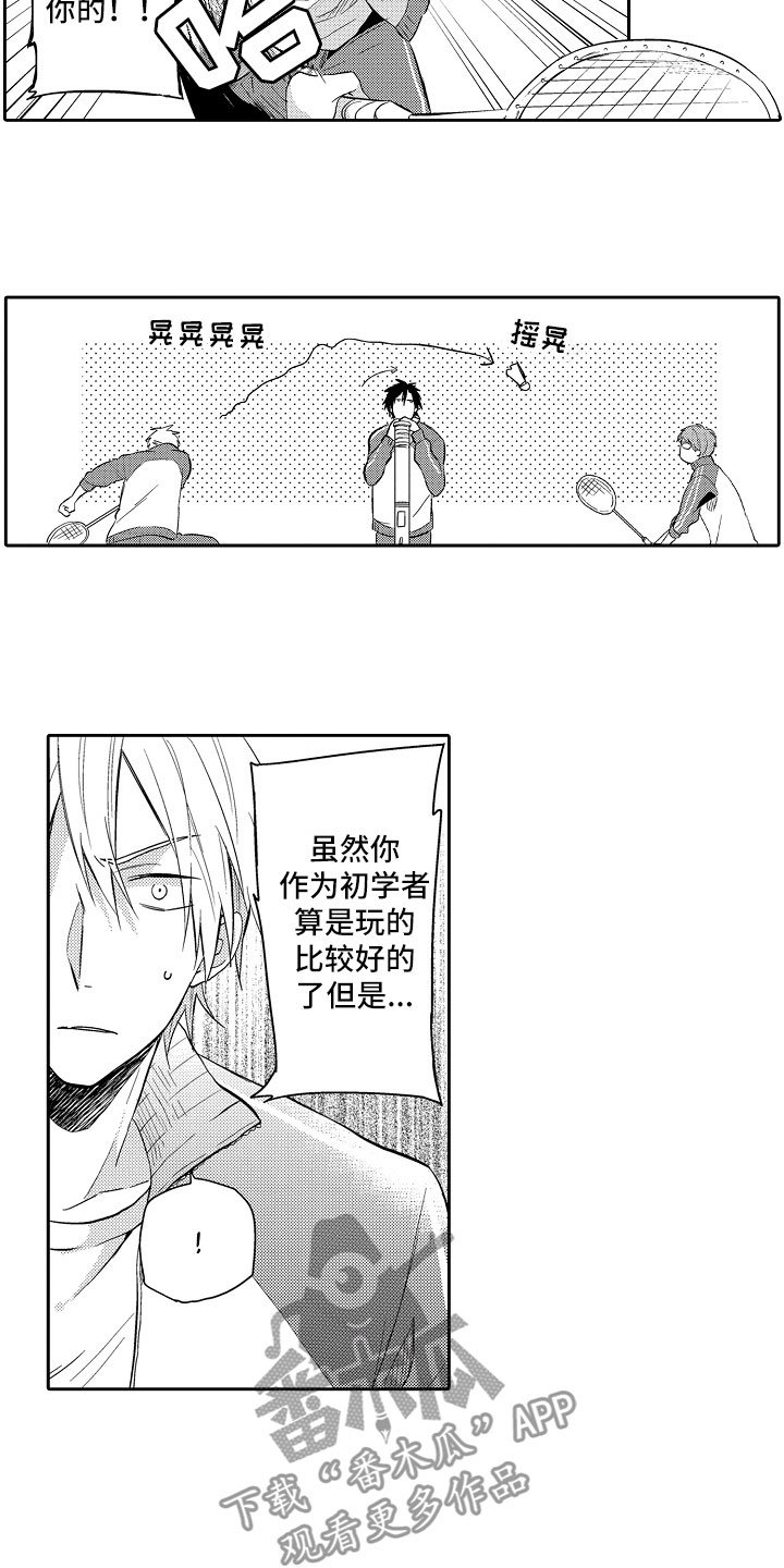 第4章：打羽毛球