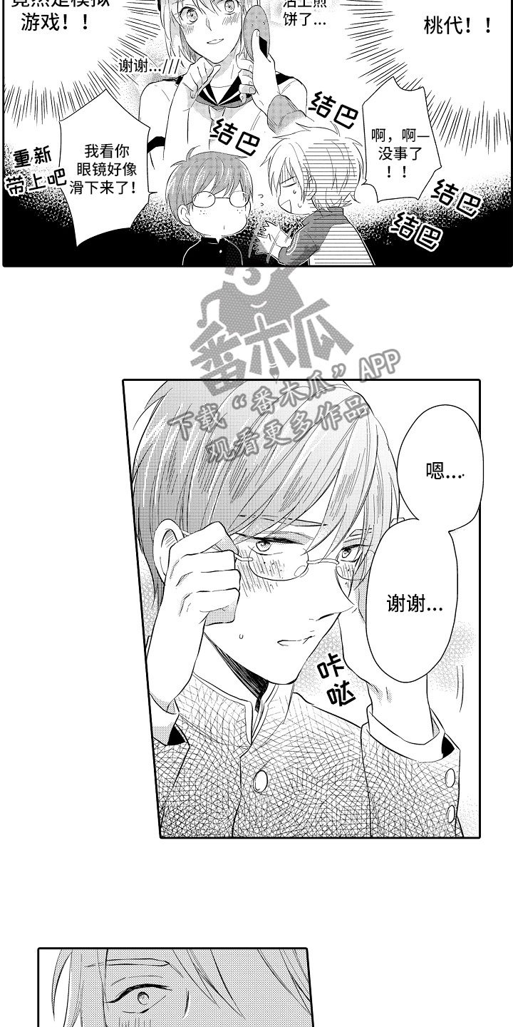 第5章：长睫毛