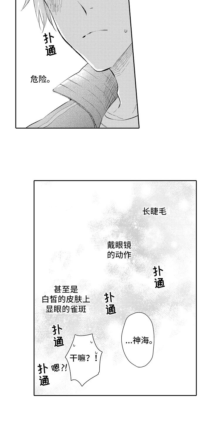 第5章：长睫毛