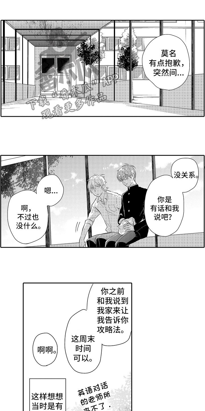 第6章：想攻略