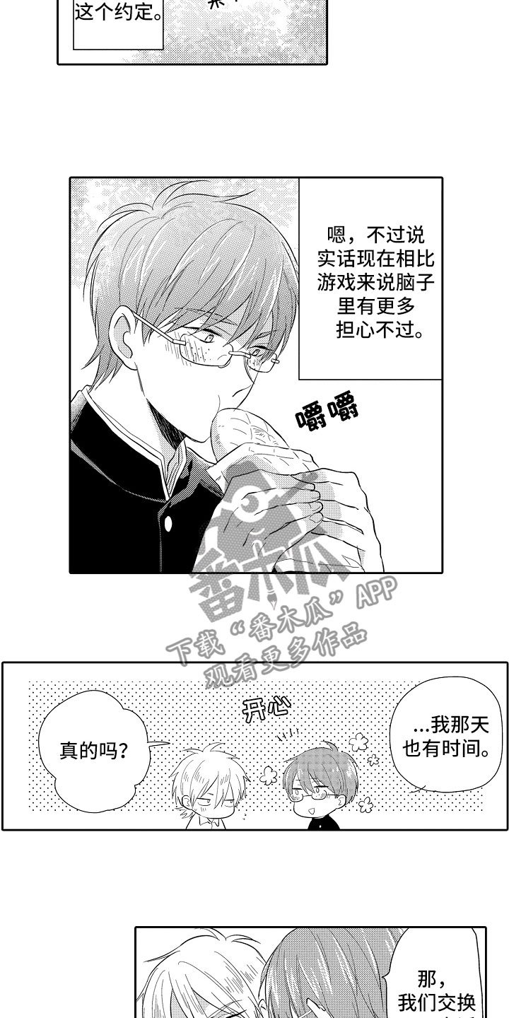 第6章：想攻略