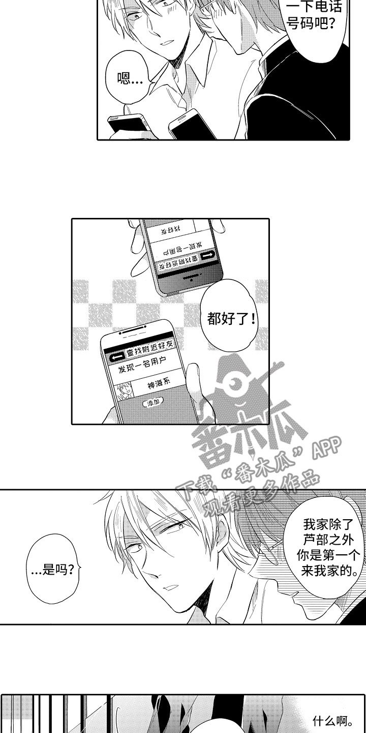 第6章：想攻略