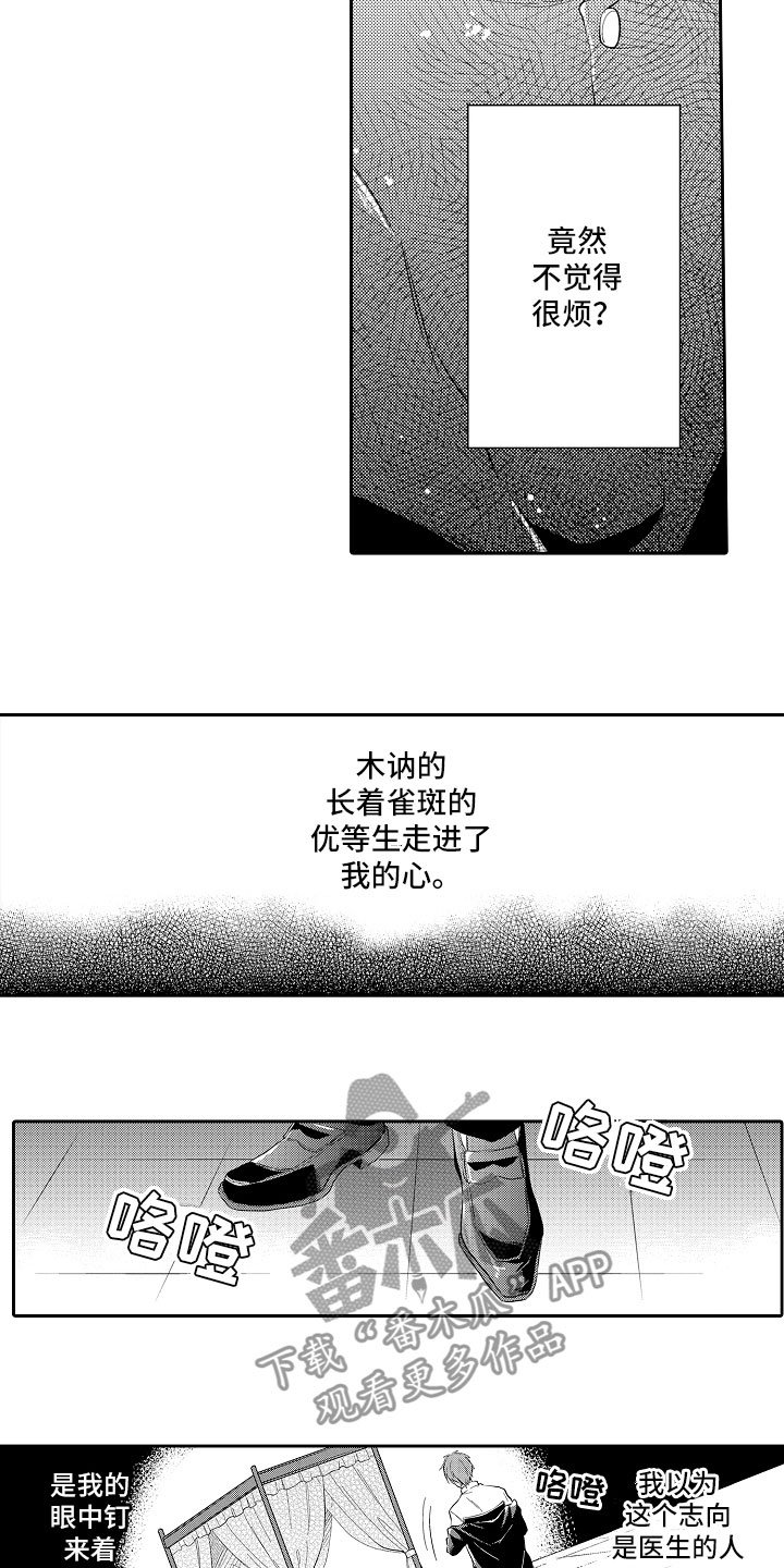 第6章：想攻略