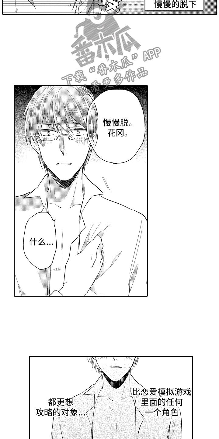 第6章：想攻略