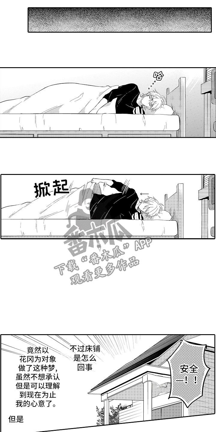 第6章：想攻略