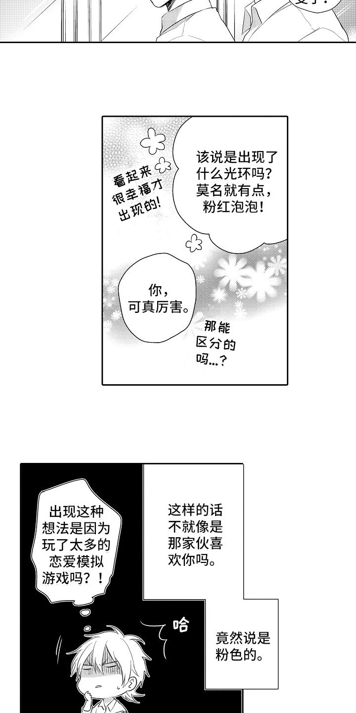 第7章：神思不属