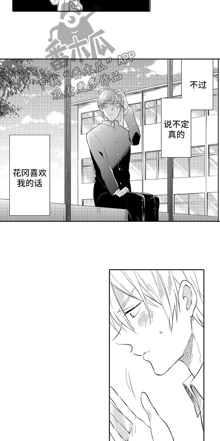 第7章：神思不属