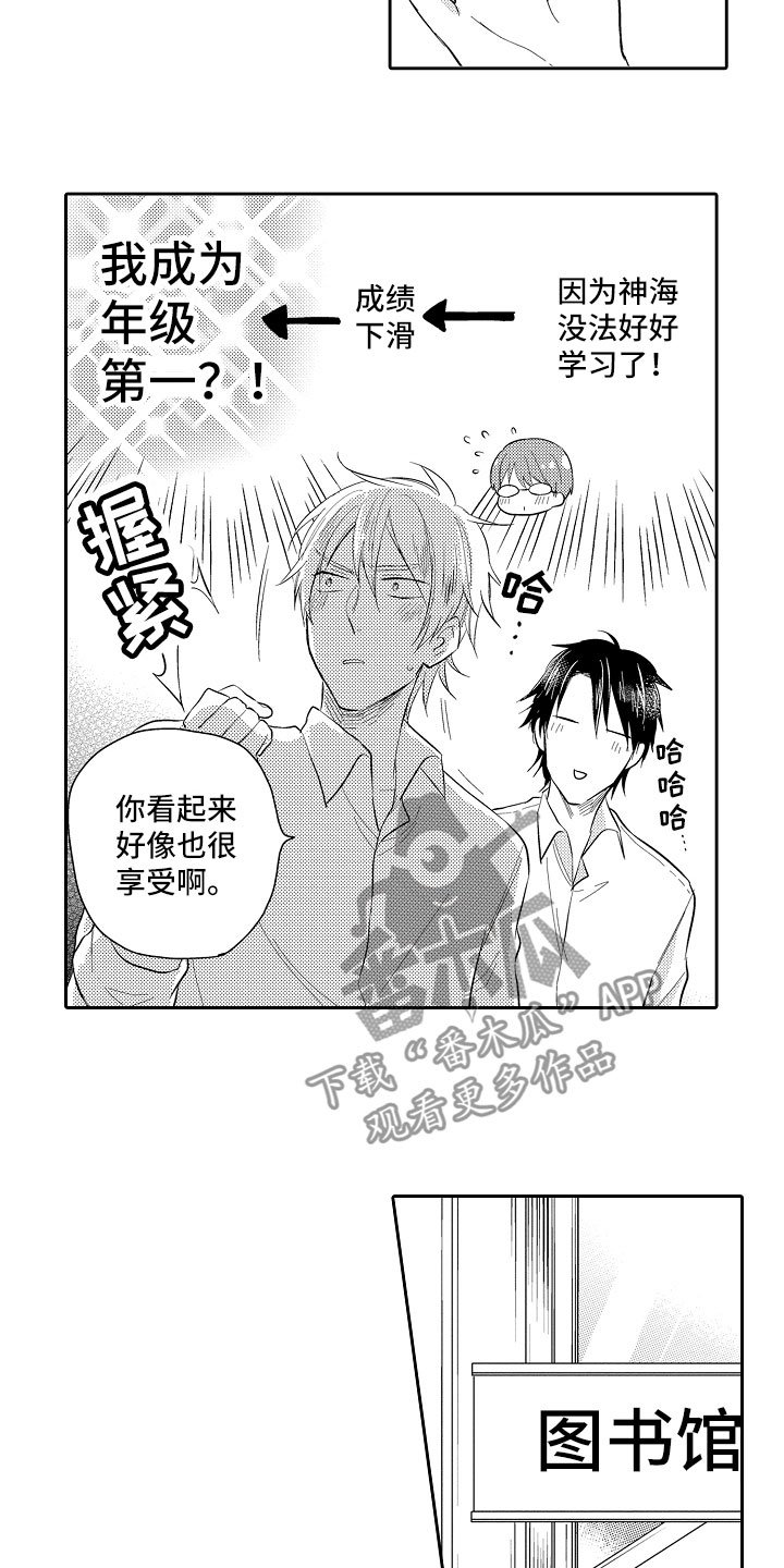 第7章：神思不属