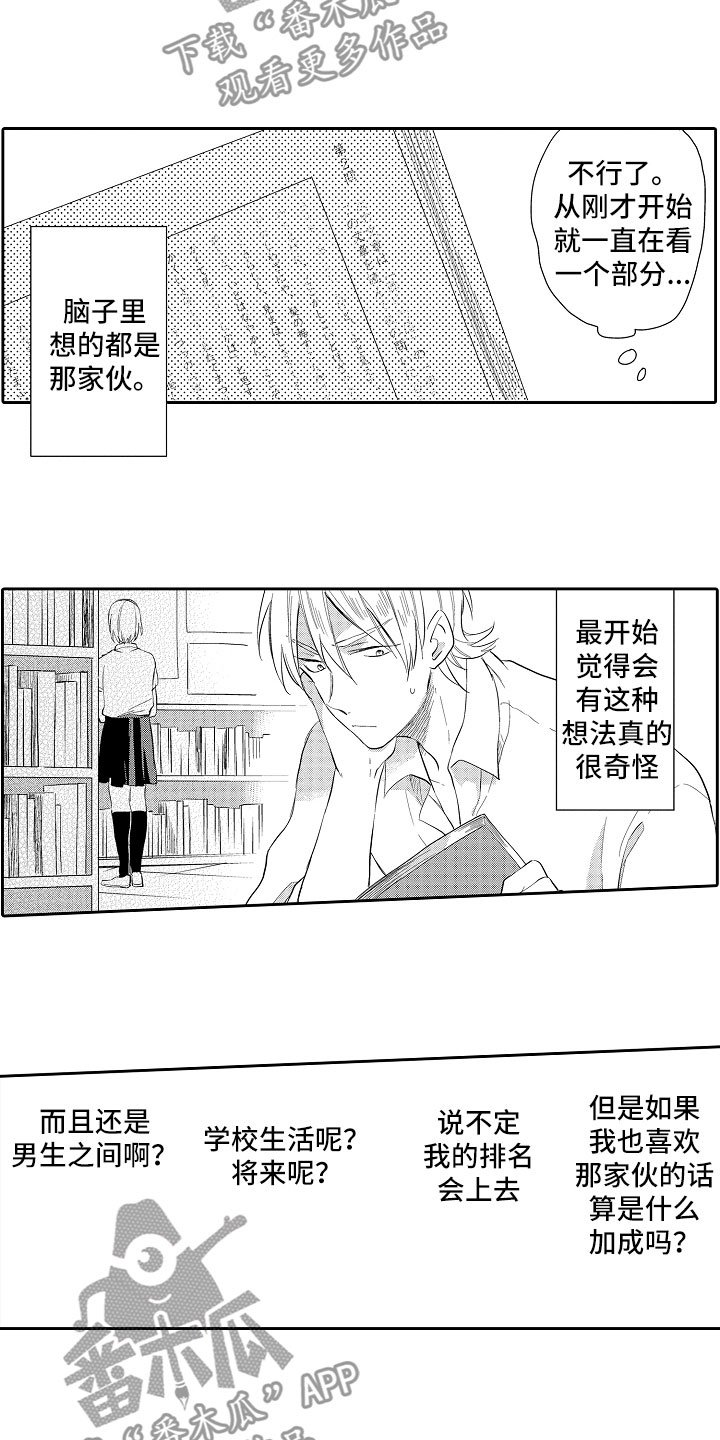 第7章：神思不属