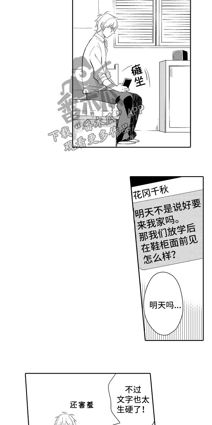 第7章：神思不属
