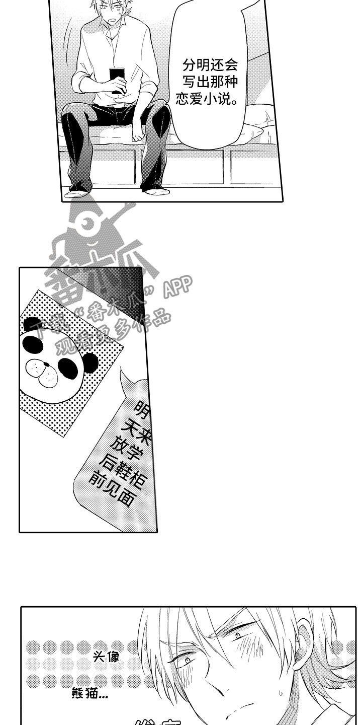 第7章：神思不属