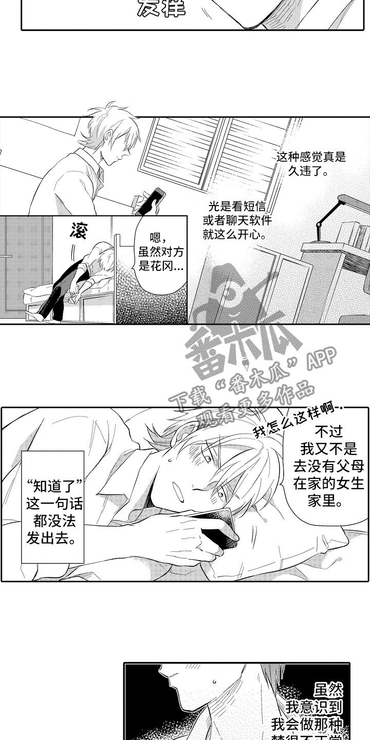第7章：神思不属