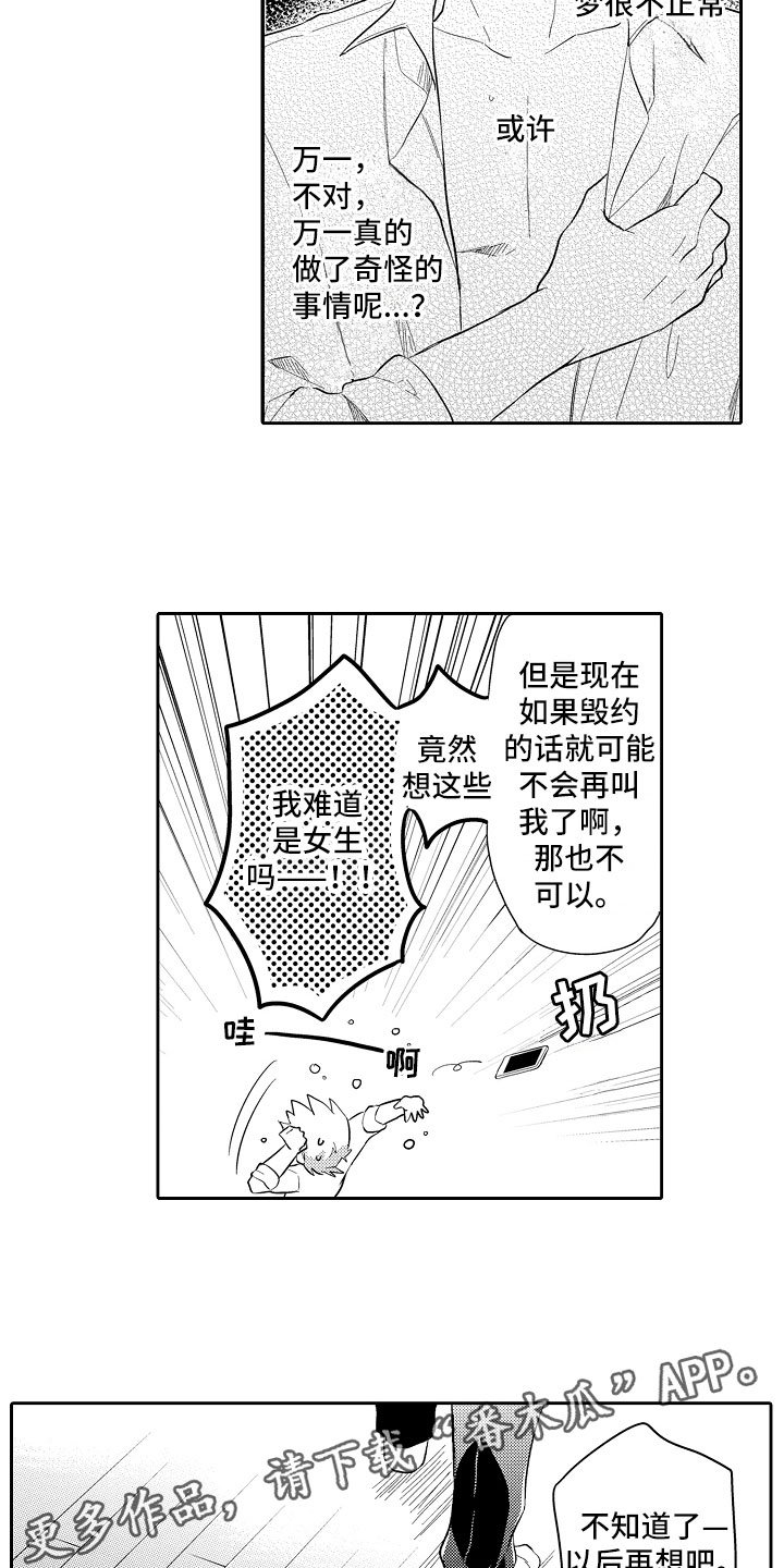 第7章：神思不属