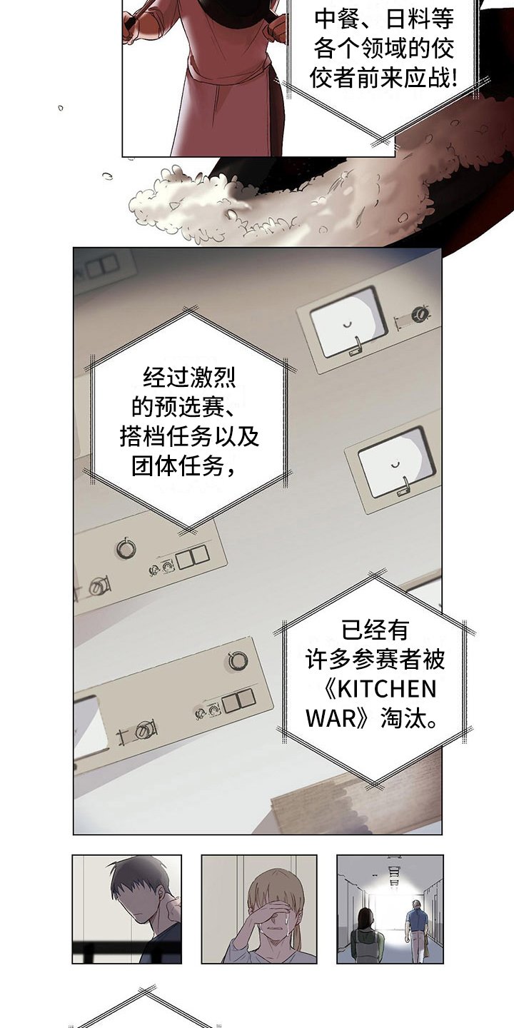 第1章：厨艺真人秀