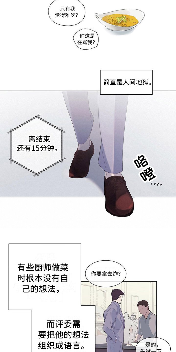 第1章：厨艺真人秀