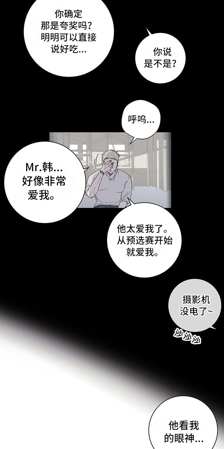 第1章：厨艺真人秀