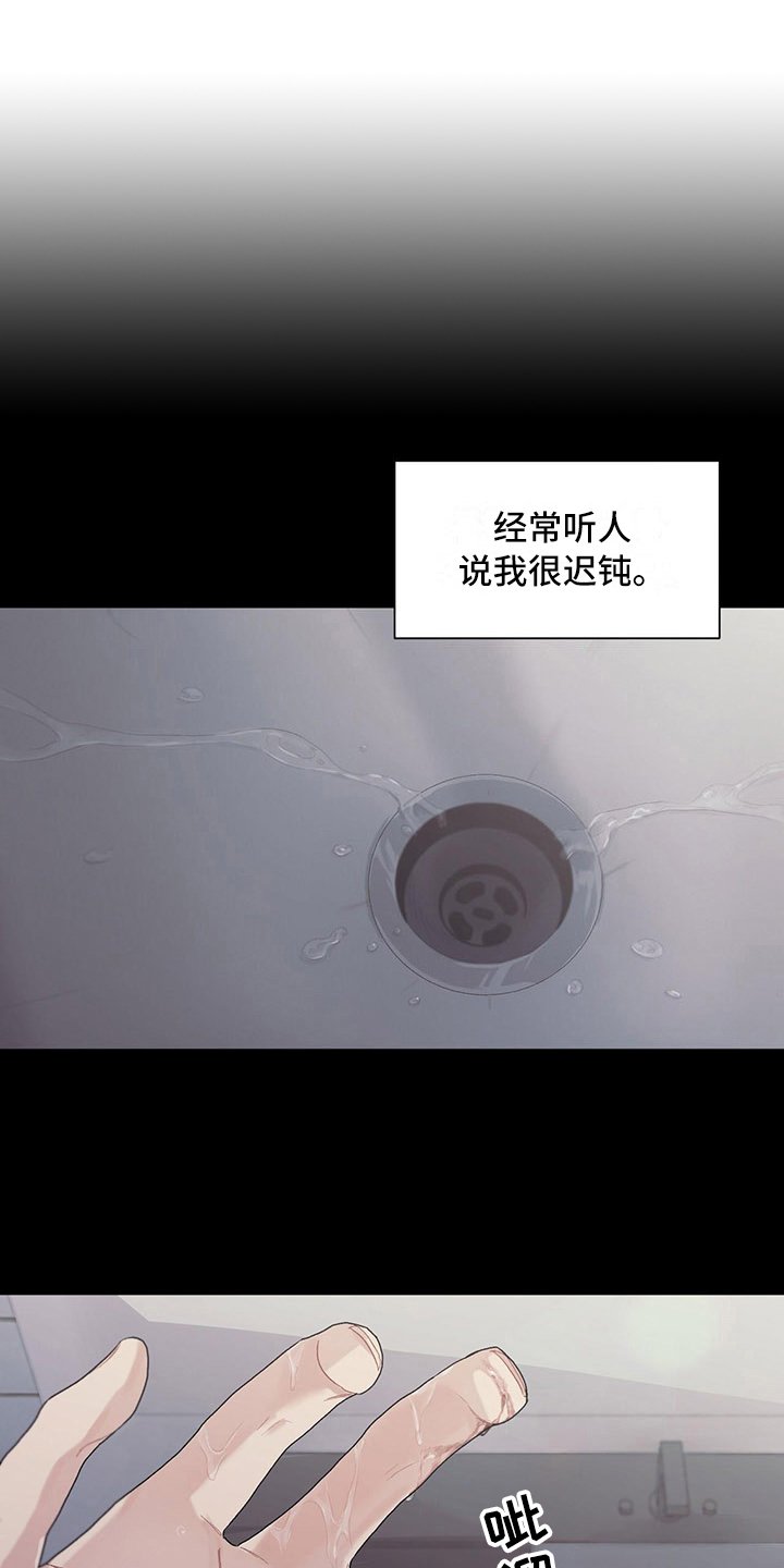 第10章：迟钝