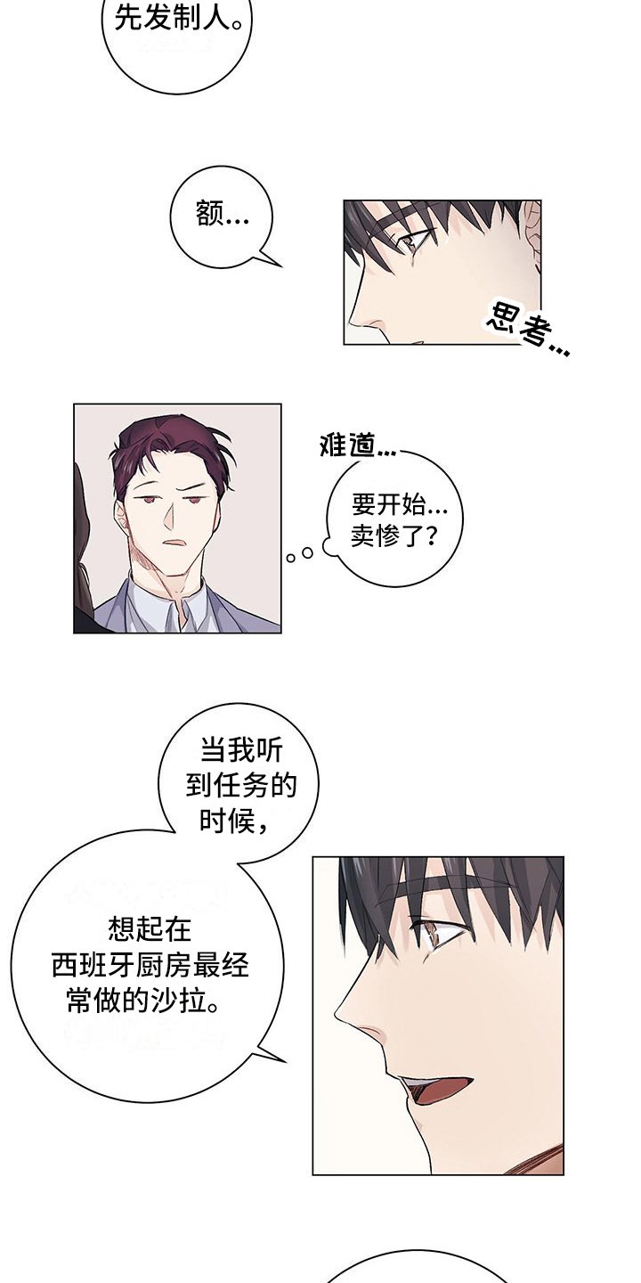 第2章：眼熟