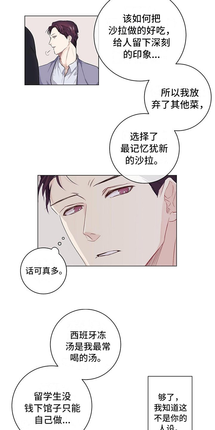 第2章：眼熟