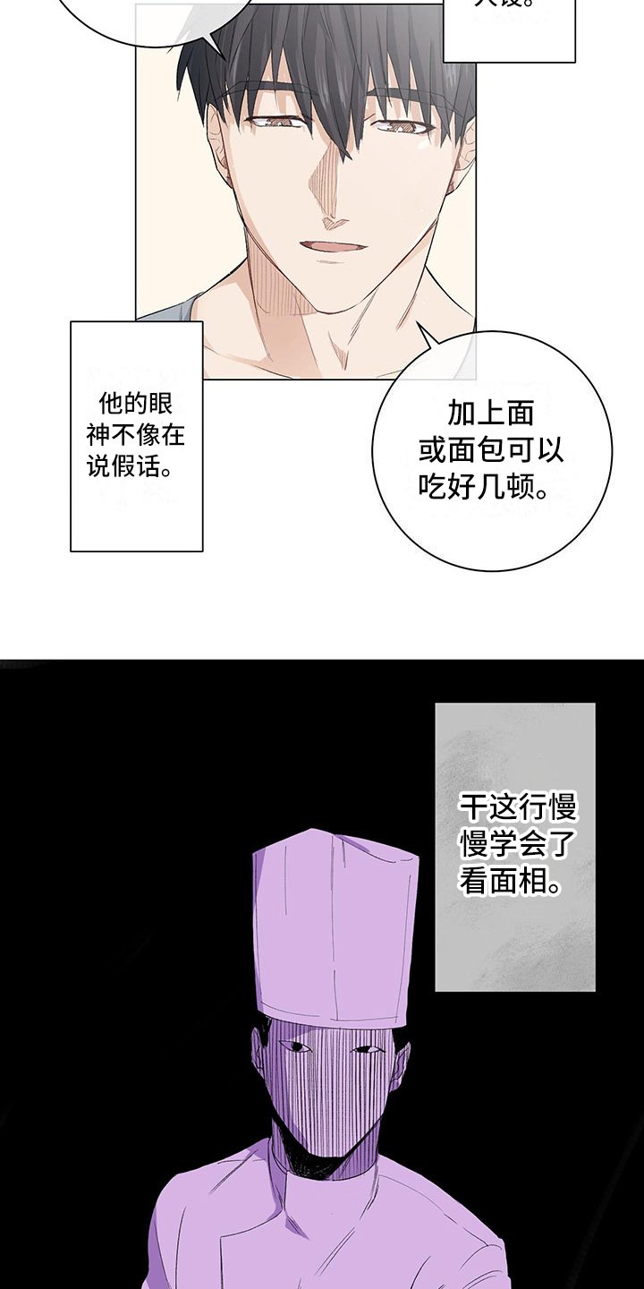 第2章：眼熟