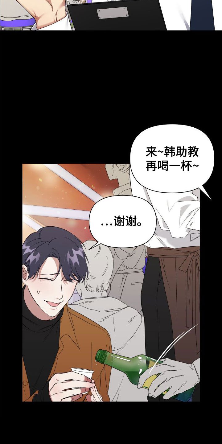 第1章：酒后失误