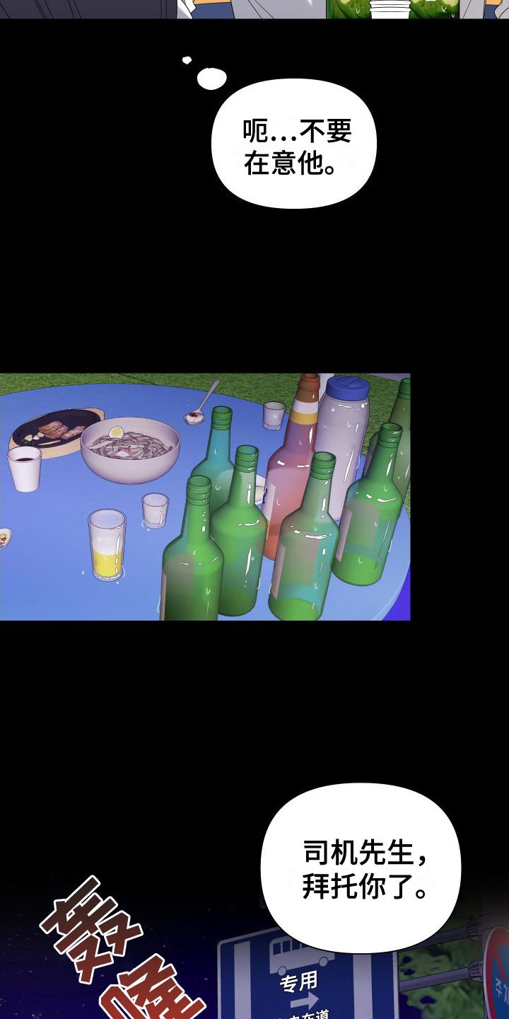 第1章：酒后失误