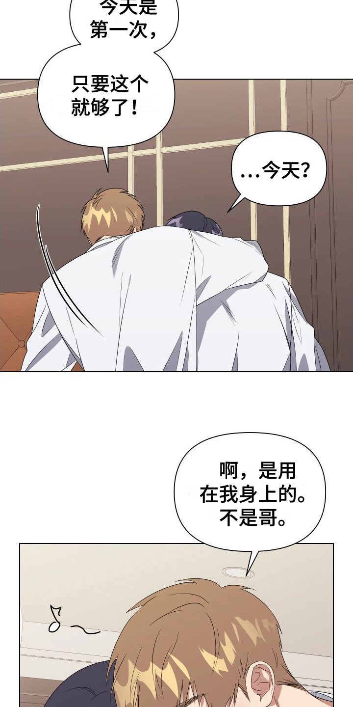 第2章：扮演游戏