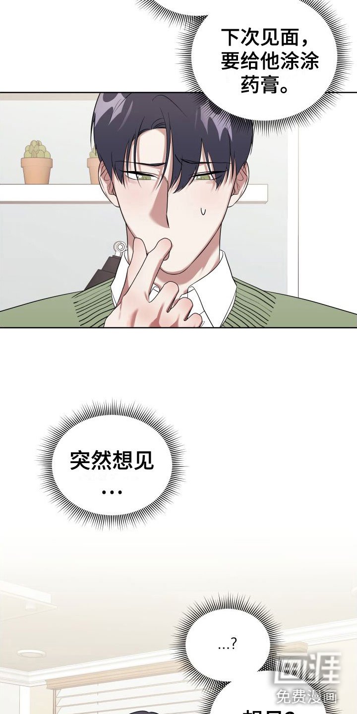 第6章：想见