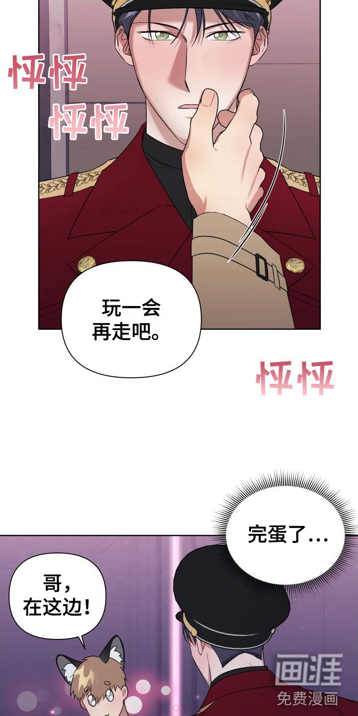第7章：制服酒吧