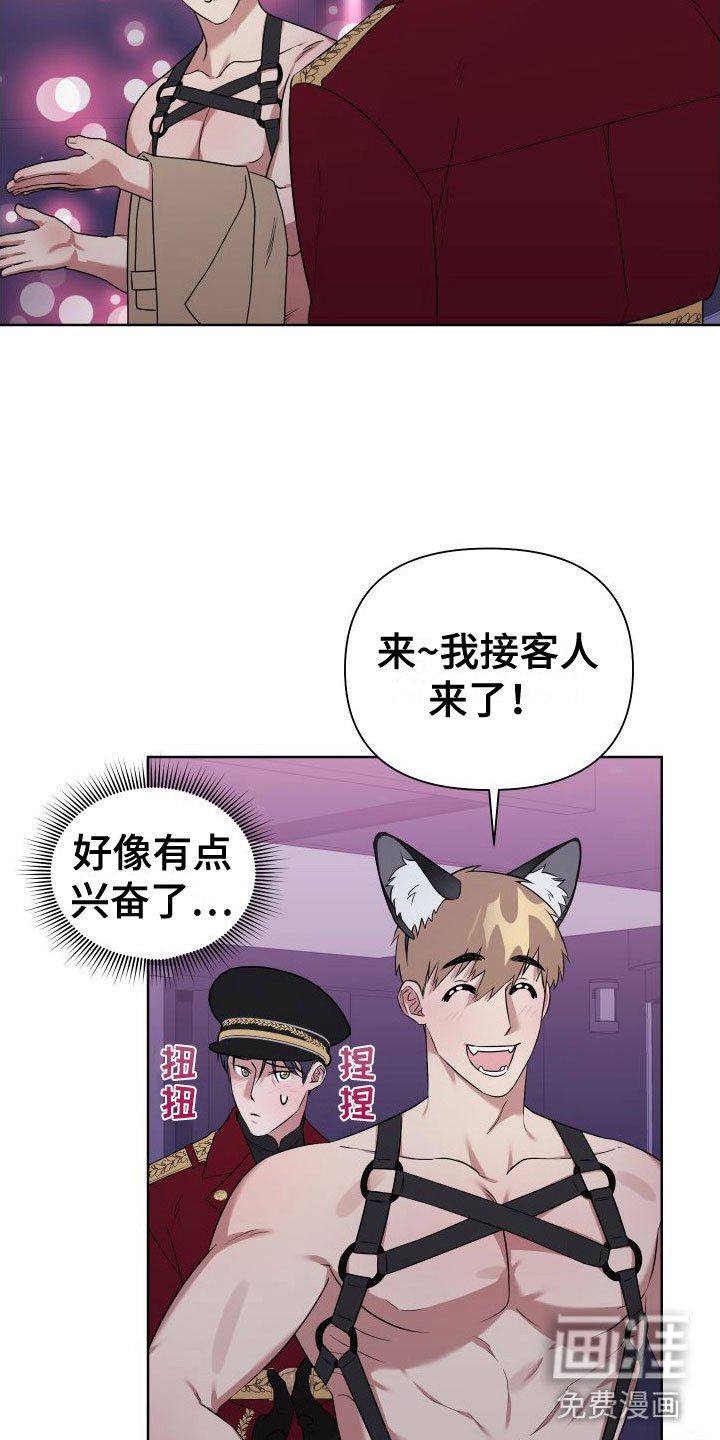 第7章：制服酒吧