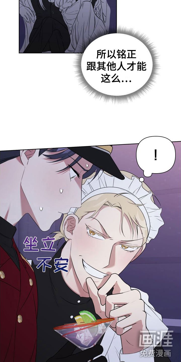 第7章：制服酒吧