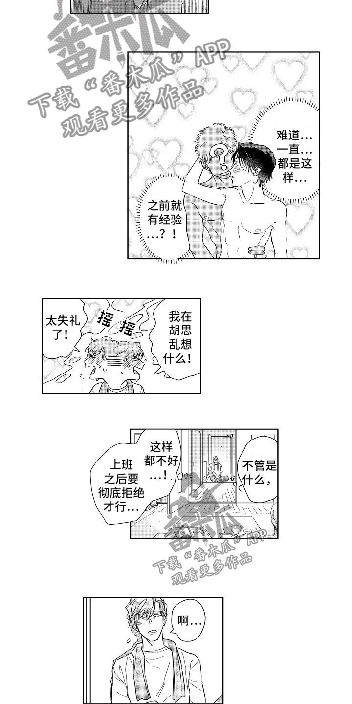 第11章：感觉不错