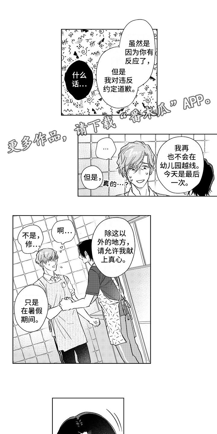 第13章：等到深夜