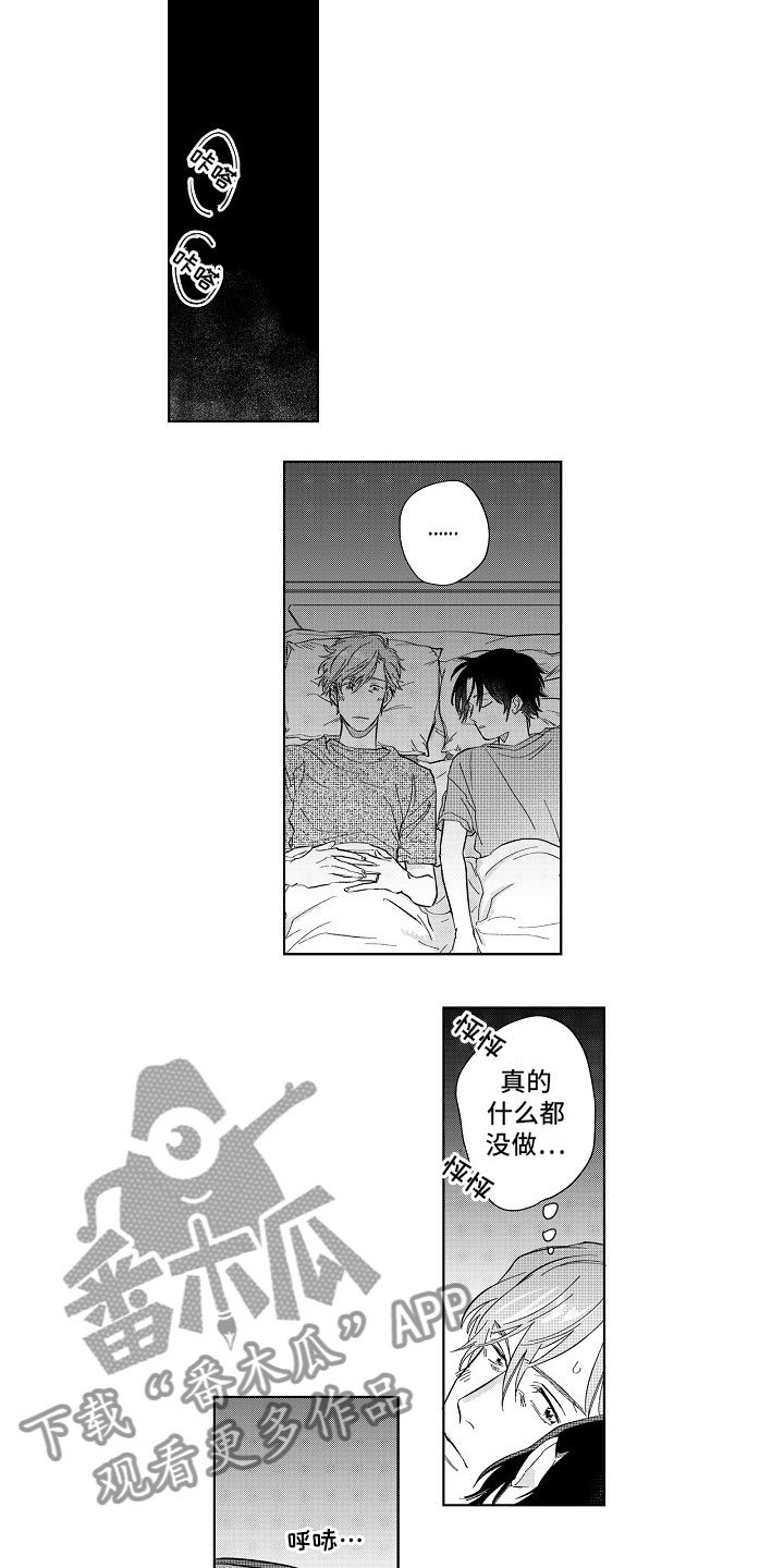 第15章：共枕