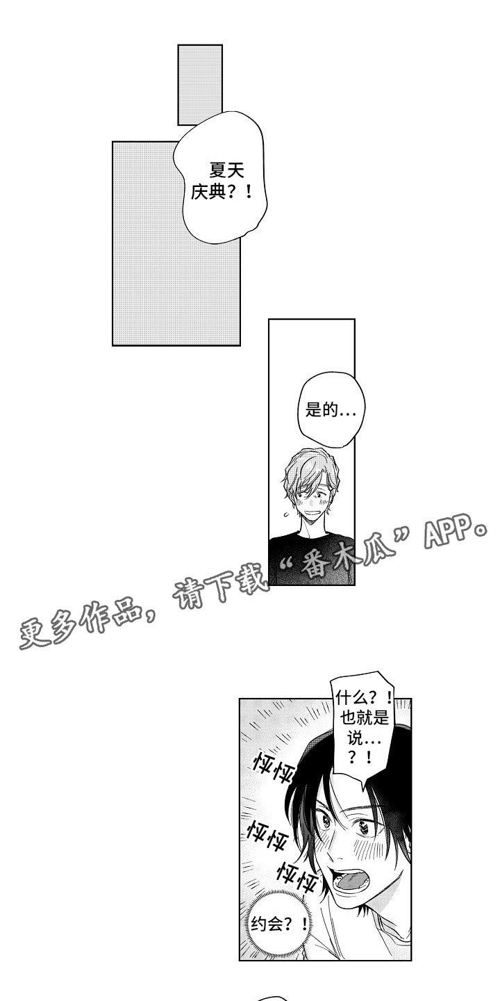 第18章：邀约