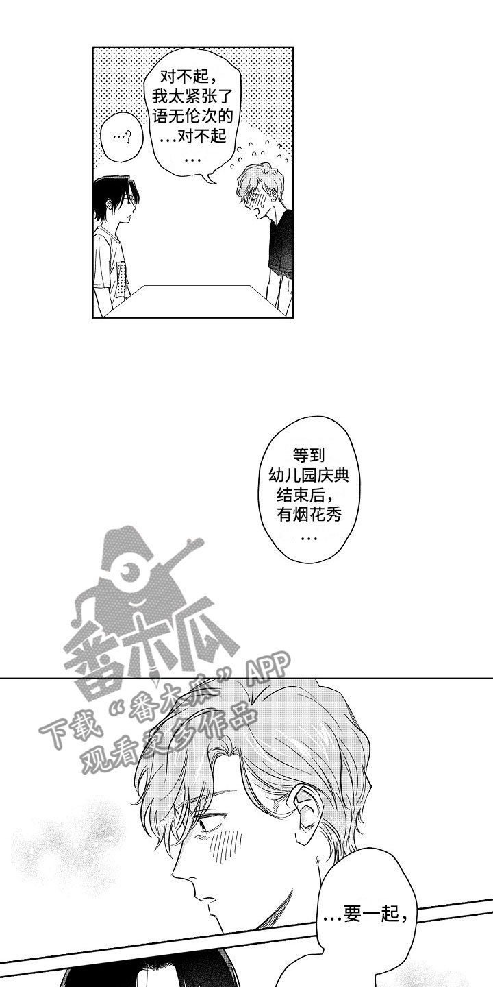 第18章：邀约