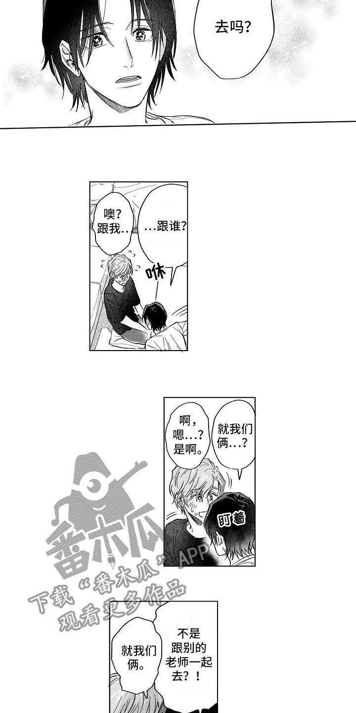 第18章：邀约