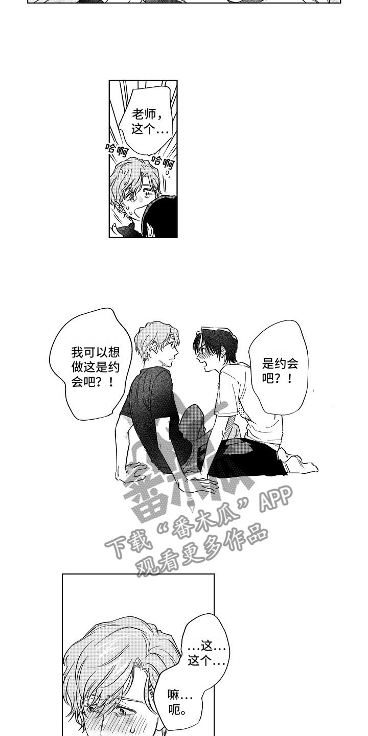 第18章：邀约